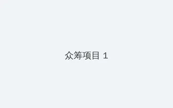 武魂激活码 众筹项目 - 都市夜归人系列